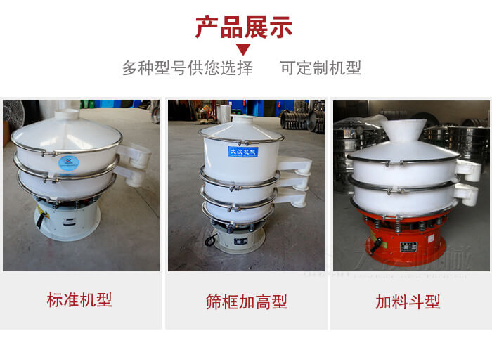 塑料振動(dòng)篩定制款：篩框加高型，加裝料斗型。