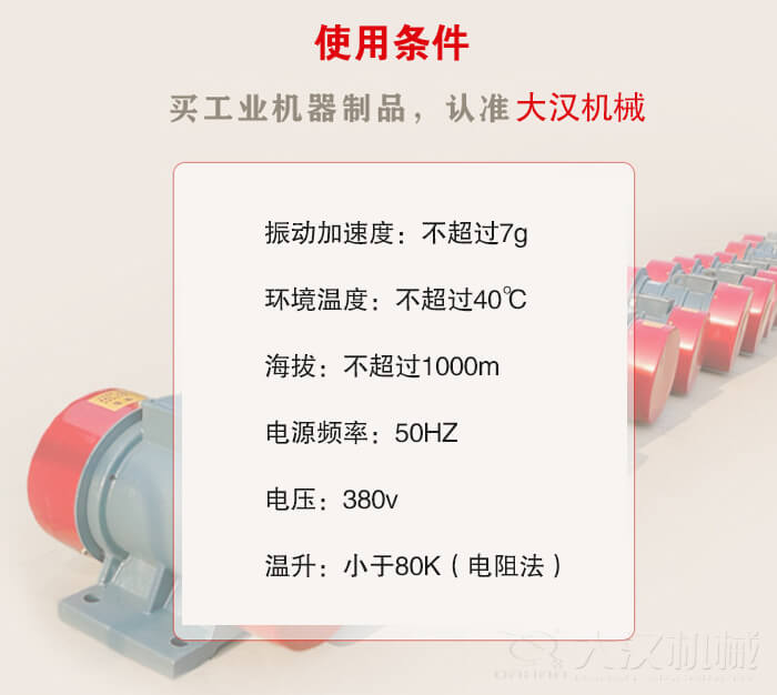 YZS振動(dòng)電機(jī)：電壓：380V海拔不超過1000m環(huán)境溫度不超過40℃。