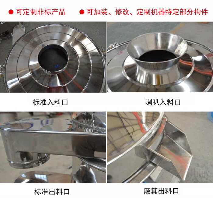 進料口有標(biāo)準(zhǔn)式，喇叭式；出料口有標(biāo)準(zhǔn)式和簸箕式，可根據(jù)用戶需求非標(biāo)定制