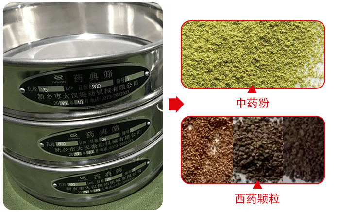 藥典篩適用行業(yè)：食品，化工，醫(yī)藥，冶金，建材，礦山，耐火材料，煤炭。