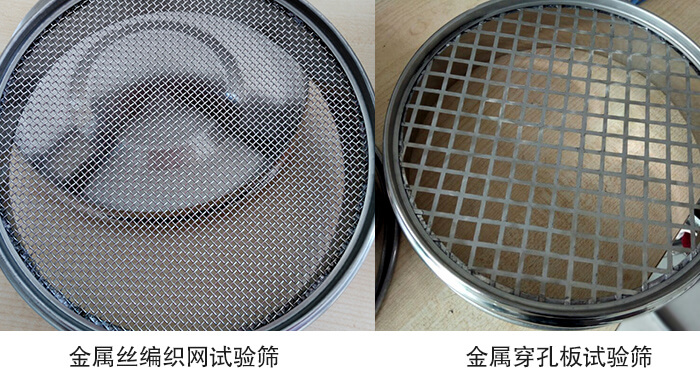 標(biāo)準(zhǔn)土壤篩篩網(wǎng)分類：金屬絲編織網(wǎng)，金屬穿孔板。