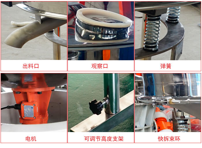 高頻篩細節(jié)展示：出料口，觀察口，彈簧，電機，可調(diào)節(jié)高度支架，快拆束環(huán)。