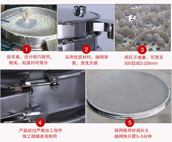 食品振動篩采用全密封不銹鋼材質，物料不易散材質不易腐蝕經久耐用。