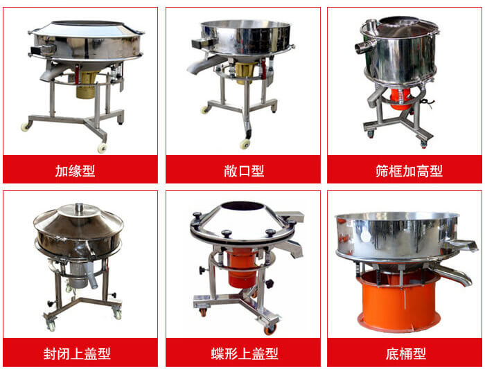 高頻篩定制：加緣式，敞口式，篩框加高式，封閉上蓋式，蝶形上蓋式，底桶式。