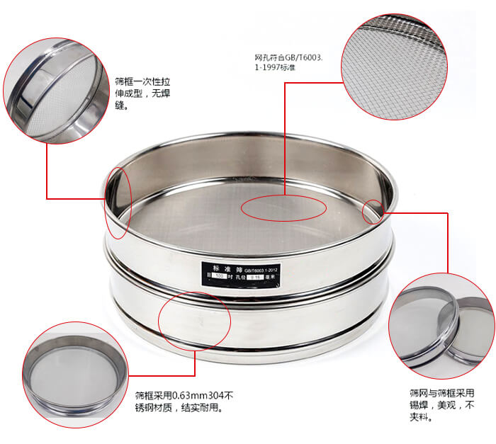 試驗篩框優(yōu)勢：一次性拉伸成型，無焊縫。網(wǎng)孔符合GB/T6003.1-1997標準，篩網(wǎng)與篩框采用錫焊，美觀，不夾料。篩框采用0.63mm304不銹鋼材質(zhì)，結實耐用，