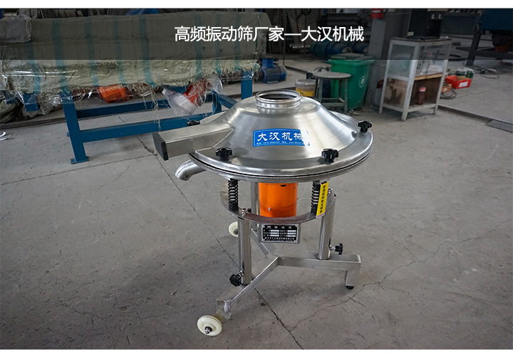 高頻振動(dòng)篩廠(chǎng)家大漢機(jī)械